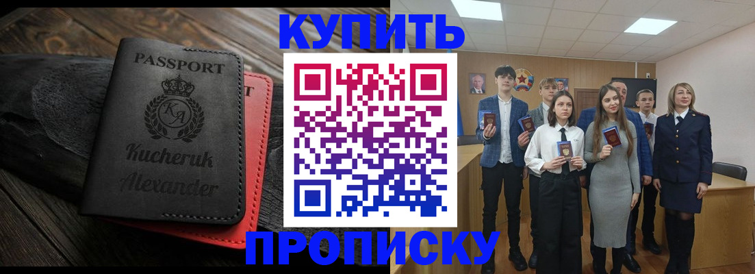 временная прописка в Мариинске