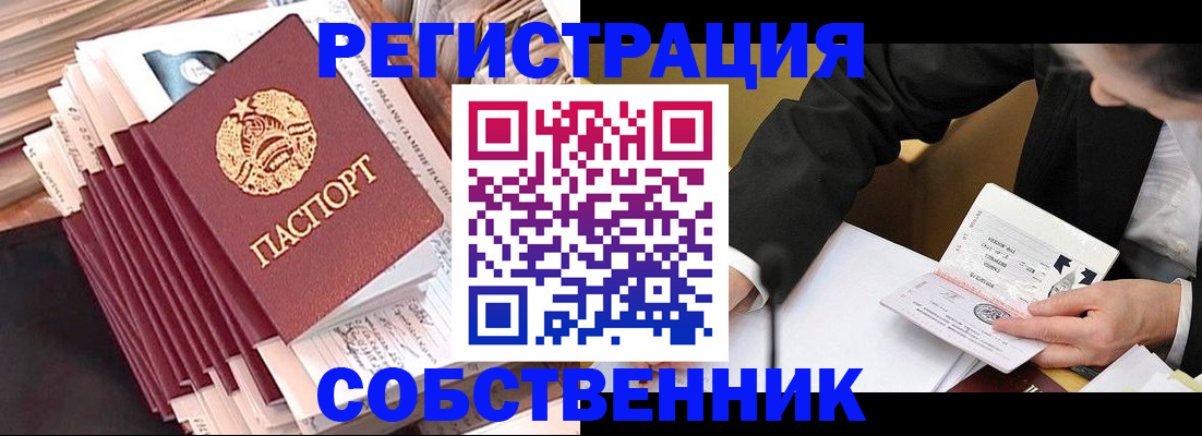 временная регистрация в Мариинске